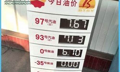 中国石油油价95号今日价格_中国石油95今日油价多少钱一升最新价格