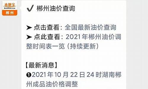 郴州石油价格_郴州今日油价查询最新消息价格表一览表